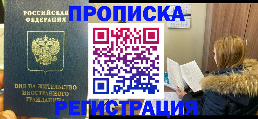 временная регистрация для школы в Оби