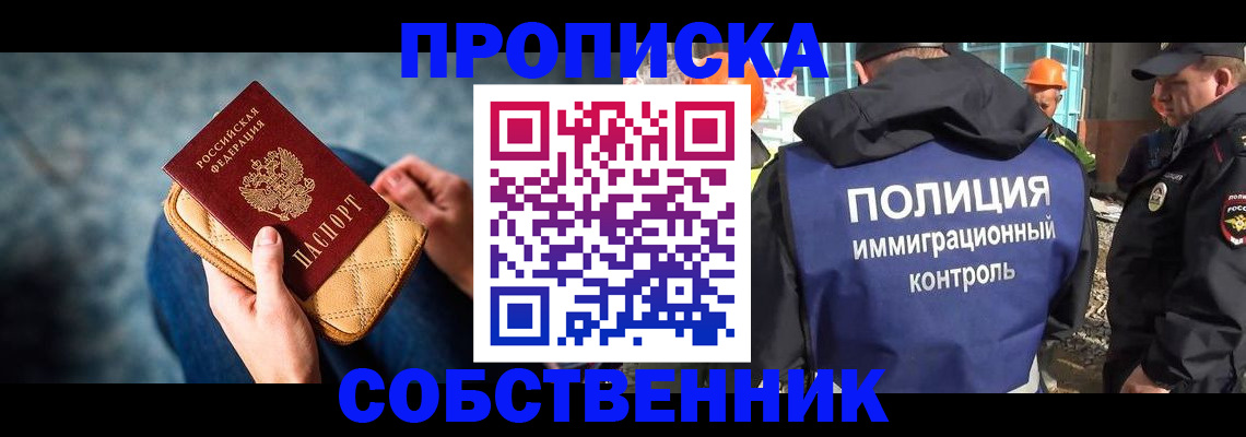 временная регистрация законно в Оби